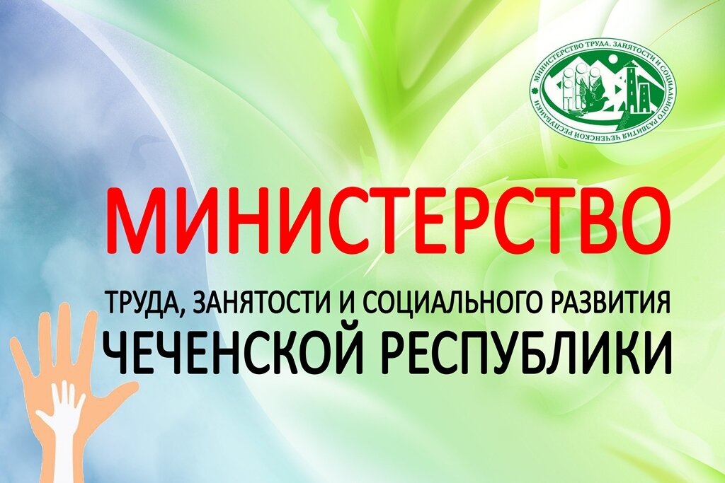 МинТруд ЧР